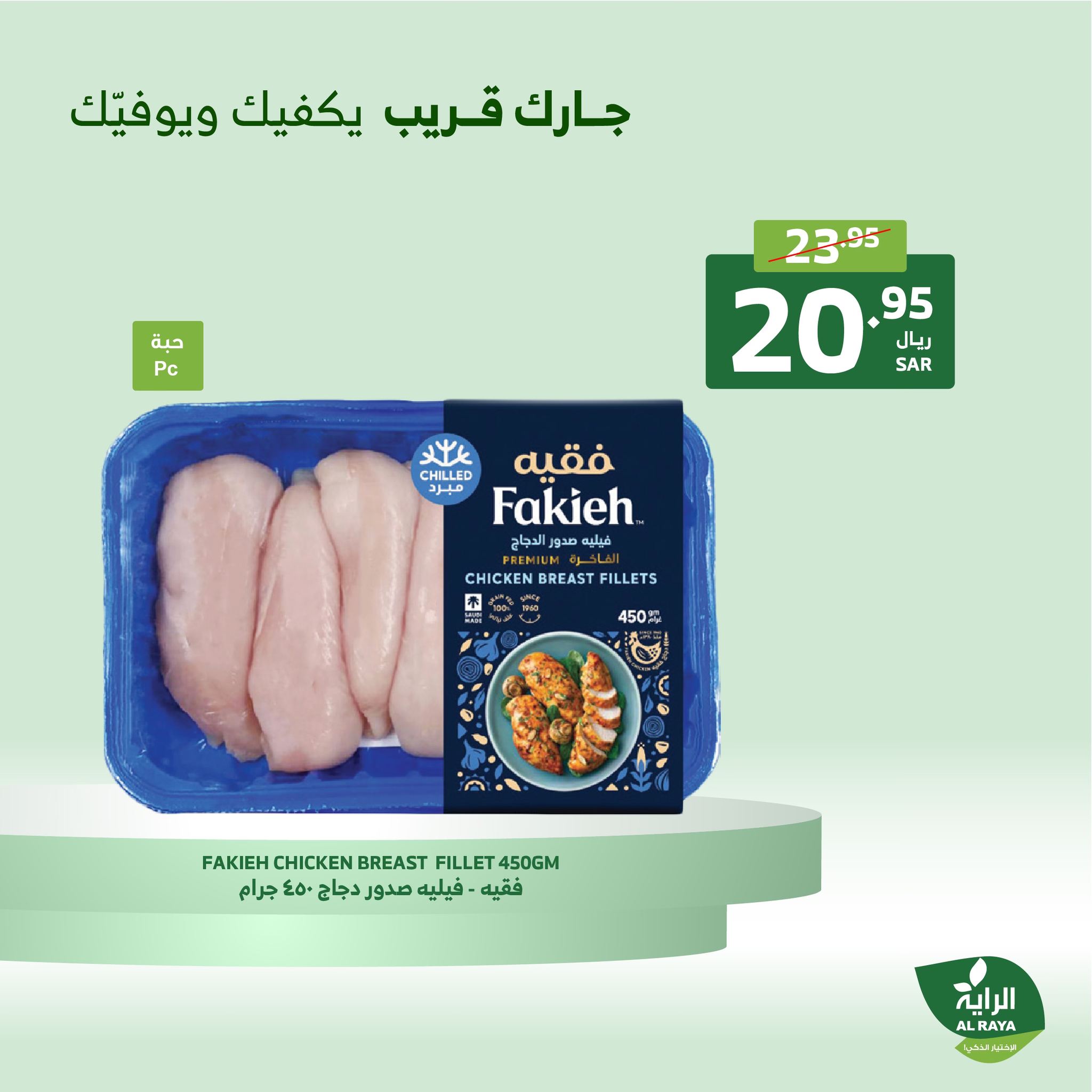 alraya offers from 19dec to 21dec 2024 عروض الراية من 19 ديسمبر حتى 21 ديسمبر 2024 صفحة رقم 33